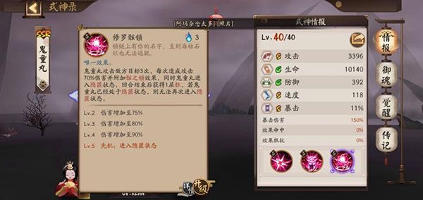 鬼童丸攻略配图4