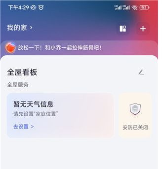 绿米智能家居app使用教程配图1