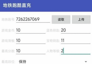 地铁跑酷直充截图5
