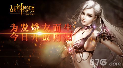 战神黎明装备升星详解