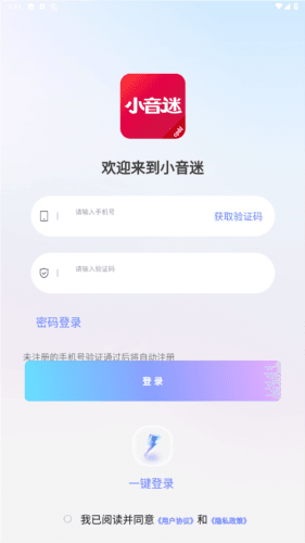 小音迷最新版本2