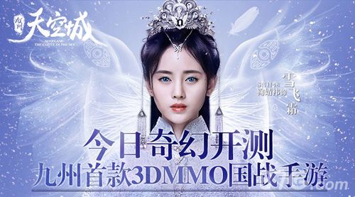 九州天空城