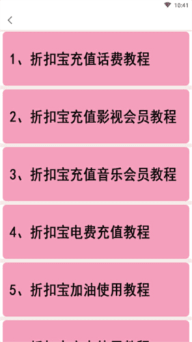 折扣宝app3