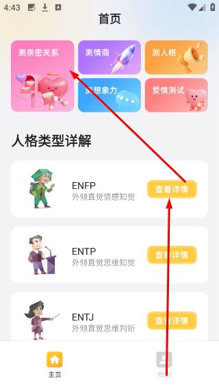 趣岛怎么测试关系配图1