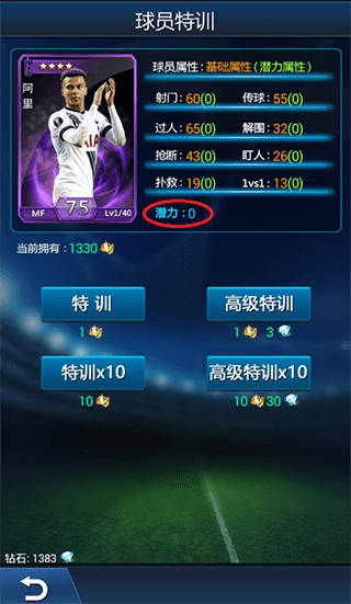 绿茵传奇如何更合理地洗特训配图1