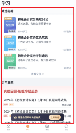 会计题库自考王 会计题库自考王app5