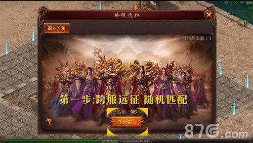 随机匹配,跨服远征