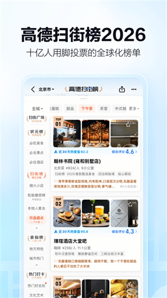 高德地图手机版宣传图