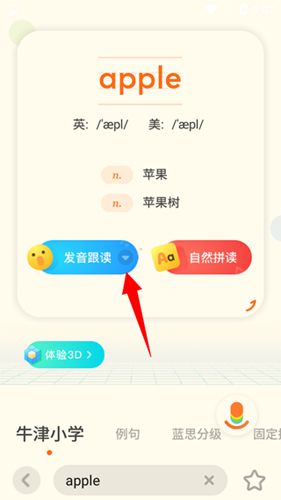 有道儿童词典app如何设置美音3