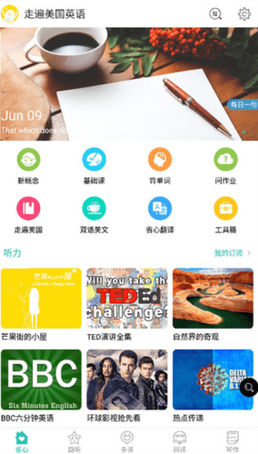 走遍美国英语图片2