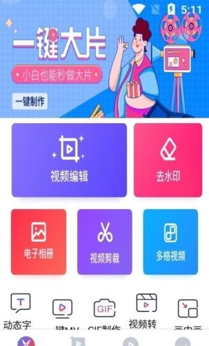 美剪辑视频制作app截图3