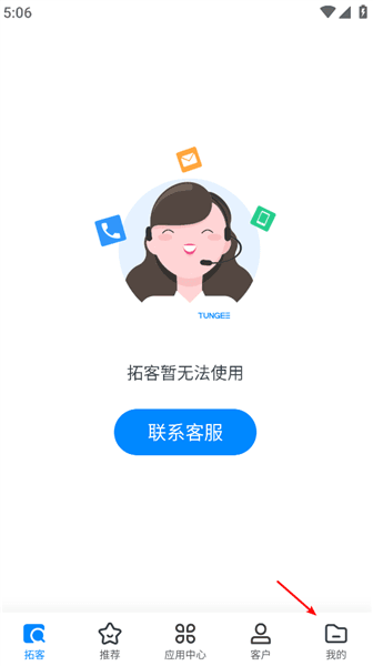探迹拓客app常见问题配图1