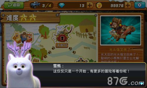 在现版本中,白团子只是客串了一把