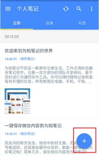 为知笔记X app操作说明1