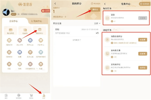 积分怎么获得配图1