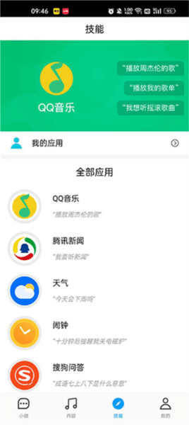 腾讯云小微app宣传图