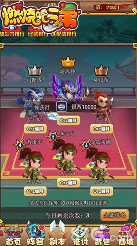 燃烧吧二弟游戏截图