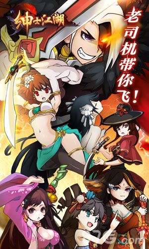 绅士江湖宣传图