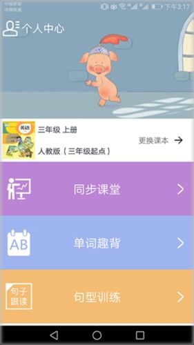小学英语同步课堂app宣传图