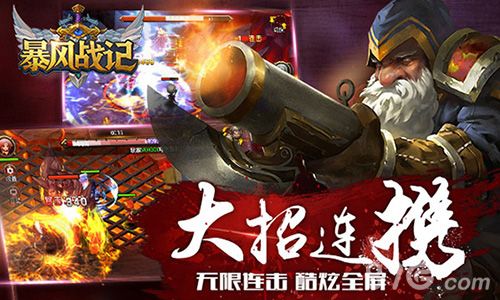 暴风战记宣传图3