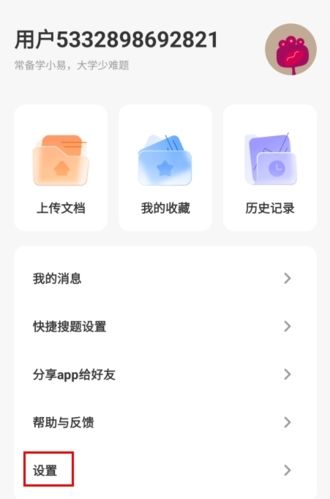 学小易app怎么注销账号图片1