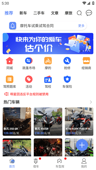 MAN共享摩托app4