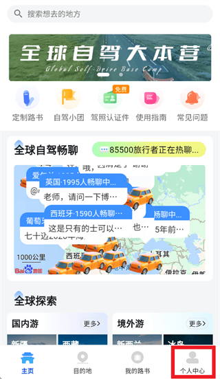 七十迈旅行app怎么登录使用配图1