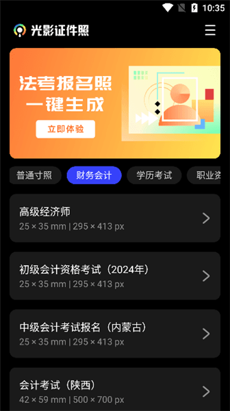 怎么生成证件照配图2
