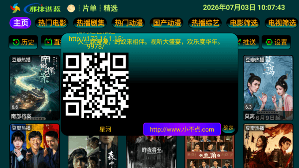 影视仓怎么添加配置配图2