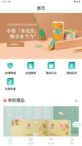 悦享GOapp使用教程