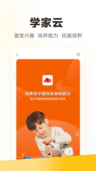 学家云app宣传图