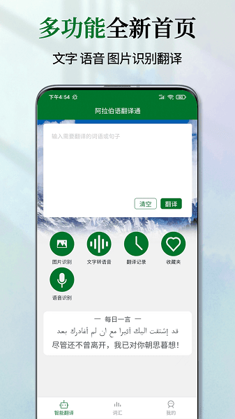 阿拉伯语翻译通图片1