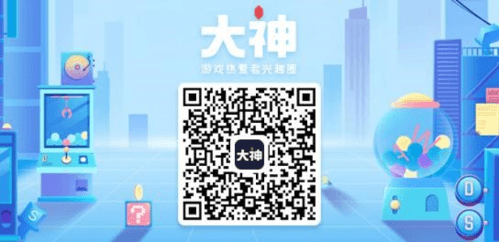 网易大神下载二维码