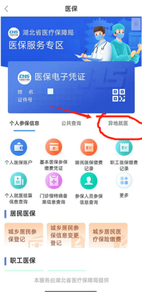 鄂汇办湖北健康码app17