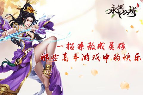 永恒仙域