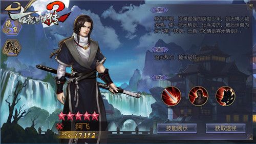 古龙群侠传2图片4