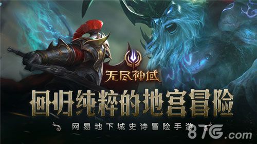 图九:纯粹冒险,对战神灵