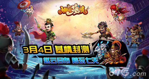 桃园基情3月4日封测