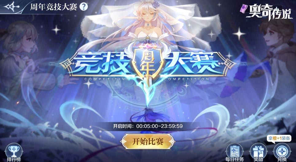 《奥奇传说》手游周年庆,开启新职业通灵师篇章! 《奥奇传说》手游周年庆,开启新职业通灵师篇章!