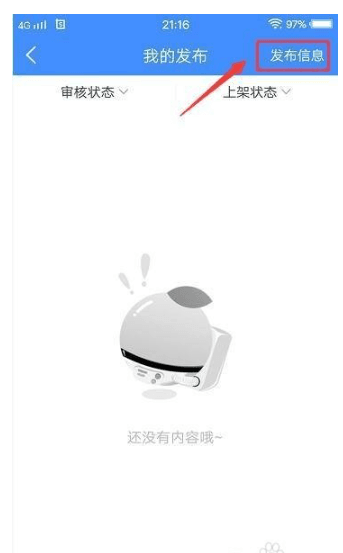 在哪发布信息配图4