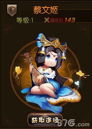 少年君王传蔡文姬图鉴