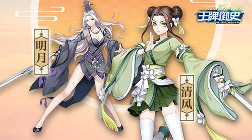 明月真人&清风真人