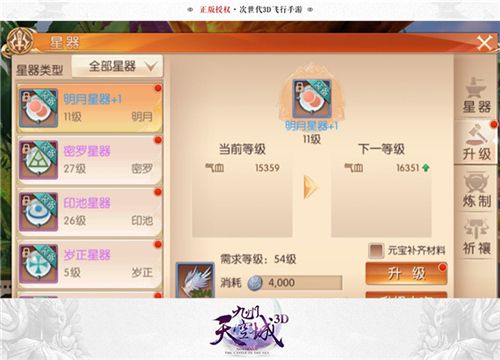九州天空城3D游戏截图2