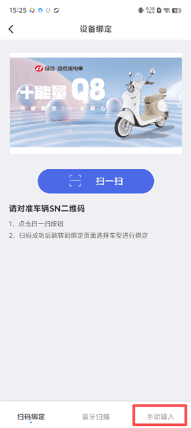 怎么绑定电动车配图2