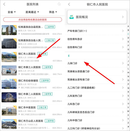 健康贵州12320预约挂号怎么付款2