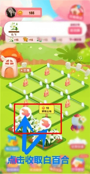 怎么解锁土地配图3