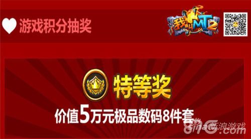 我叫MT2 50000元特供奖