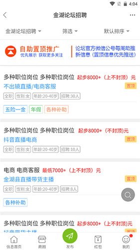 金湖论坛安卓版找工作教程2