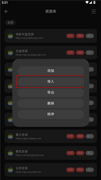 怎么添加资源库配图4