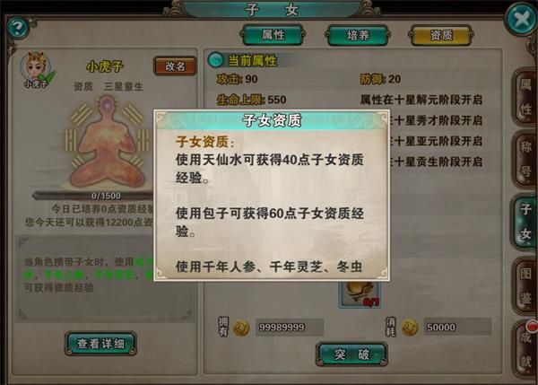 子女资质玩法介绍配图3